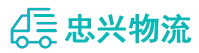 中山到青神县物流公司